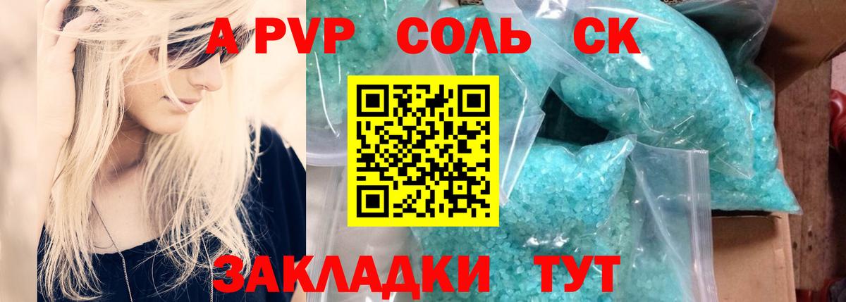 A PVP Соль  А ПВП Соль  A PVP крисы CK  Вход с VPN  Каменск-Уральский 
