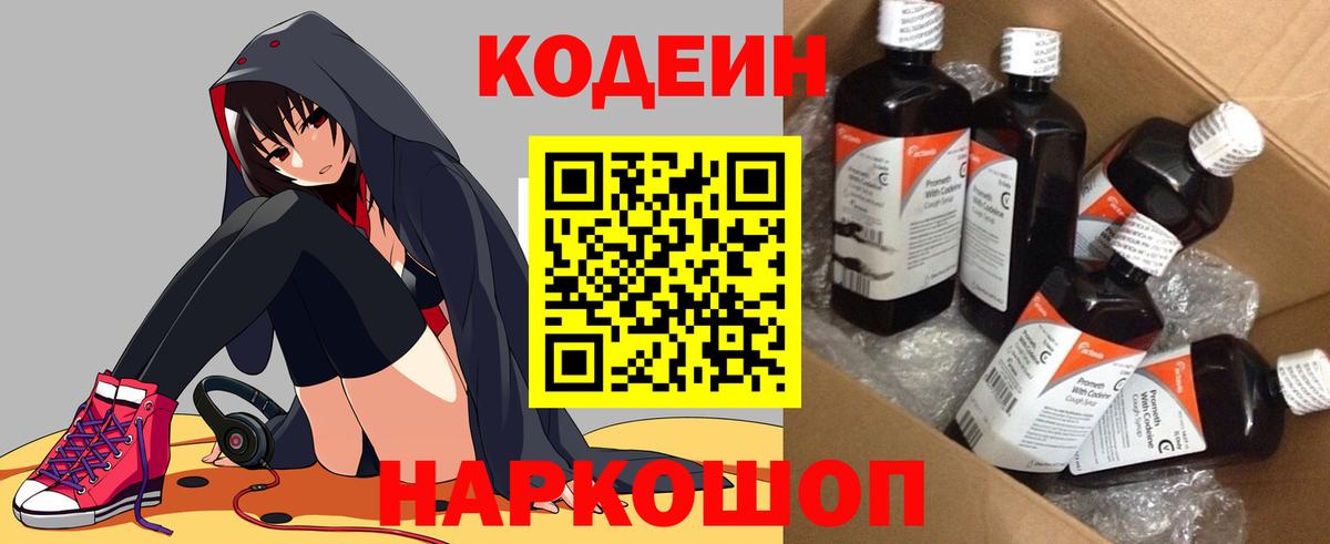 Кодеиновый сироп Lean напиток Lean (лин)  Вход с VPN  Каменск-Уральский 