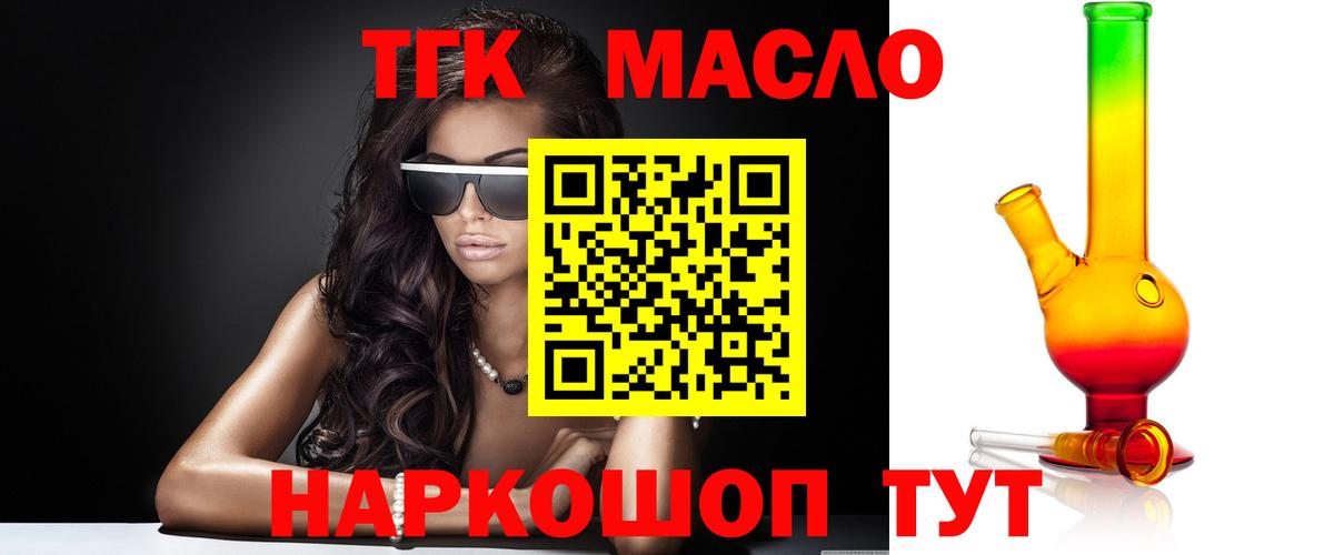 Каменск-Уральский  ТГК вейп с тгк  Дистиллят ТГК Wax  Вход с VPN 